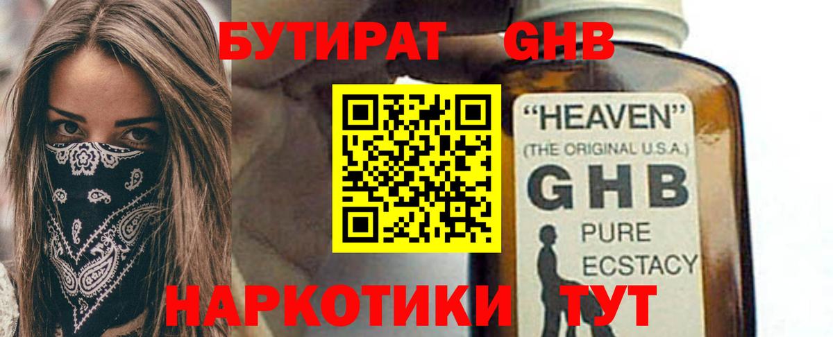 БУТИРАТ BDO Можайск