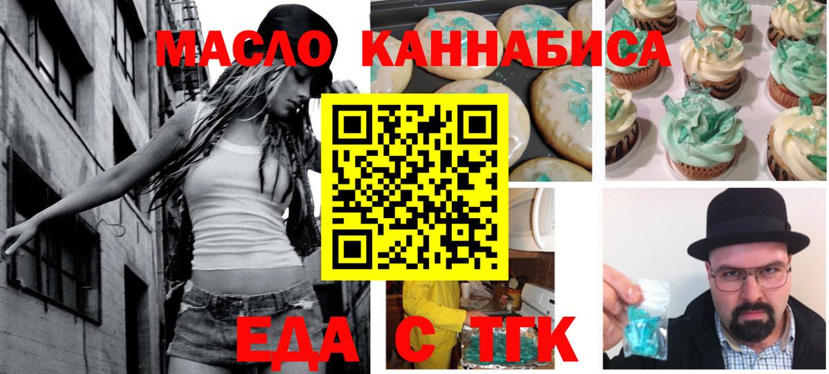 Еда ТГК марихуана Можайск