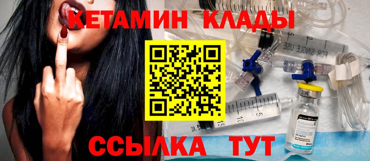 КЕТАМИН ketamine  Вход с VPN  Можайск 