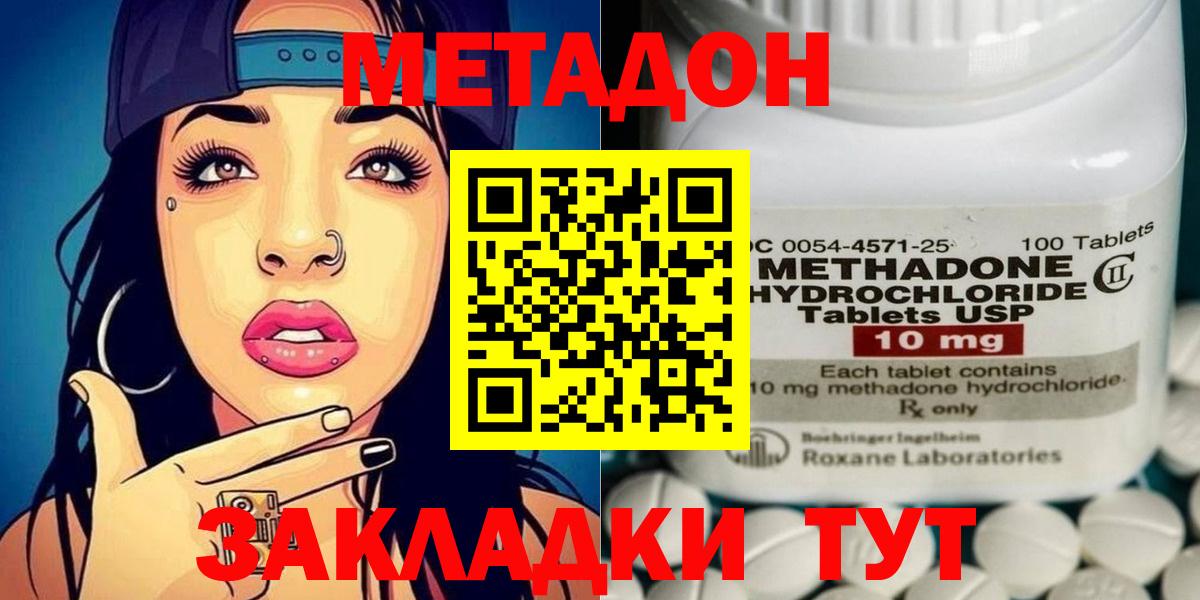 МЕТАДОН кристалл Можайск