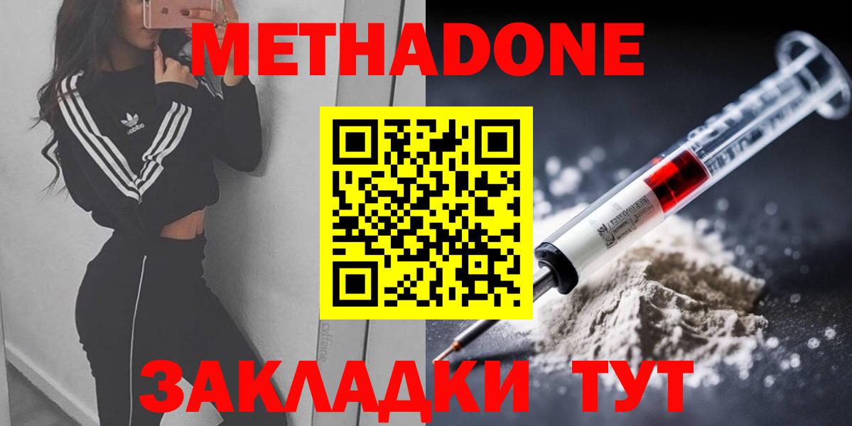 Можайск  МЕТАДОН methadone  ОМГ ОМГ зеркало  Вход с VPN 