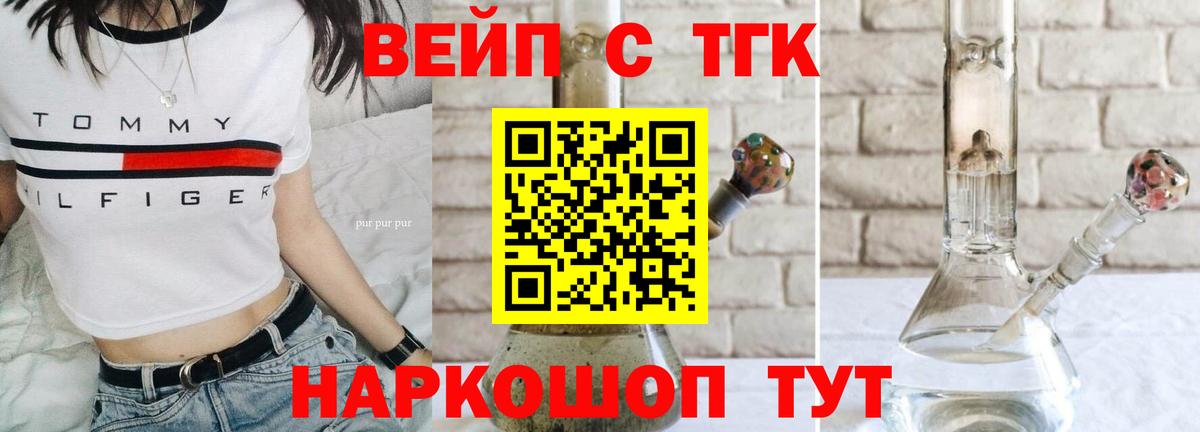 ТГК жижа  Вход с VPN  Можайск 
